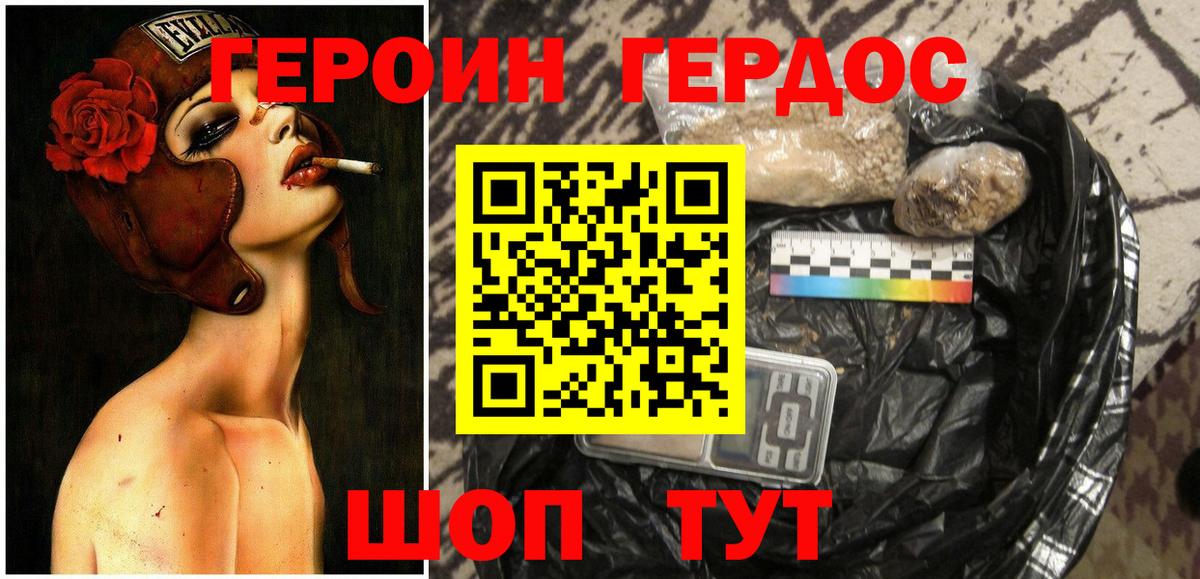ГЕРОИН белый Еманжелинск