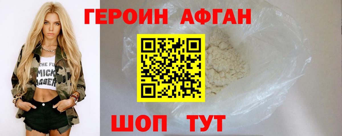 Героин  Вход с VPN  Еманжелинск  ГЕРОИН афганец 