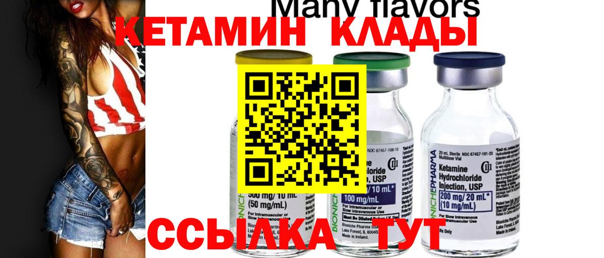 КЕТАМИН ketamine  Вход с VPN  Еманжелинск 