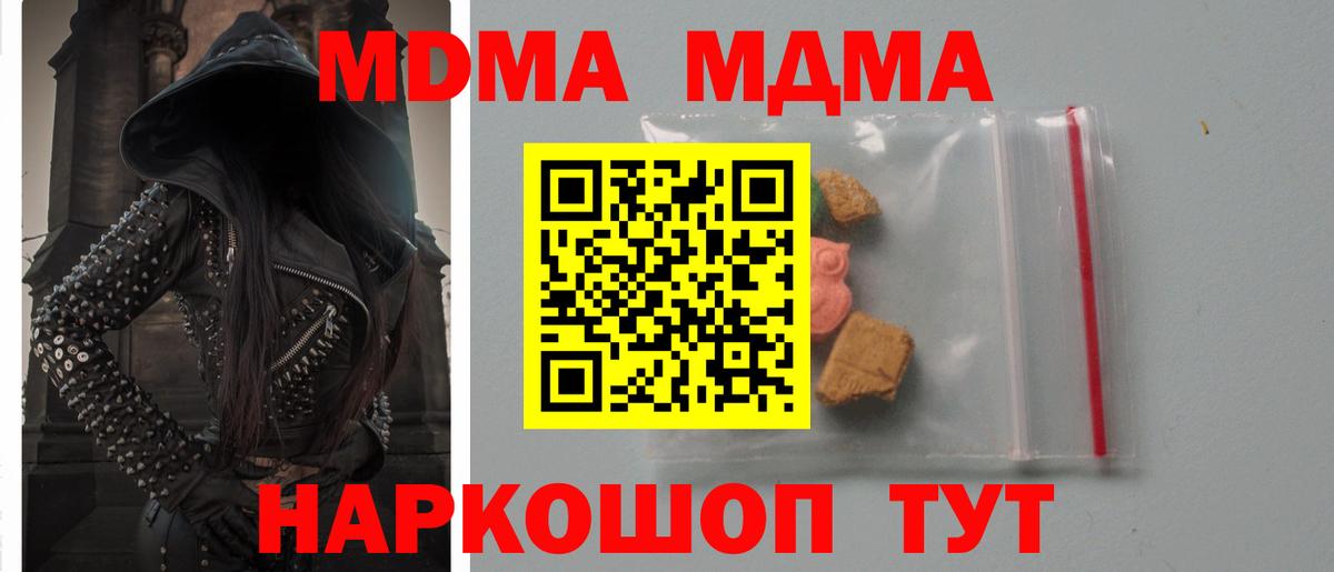 Еманжелинск  МДМА кристаллы  Вход с VPN  MDMA кристаллы 