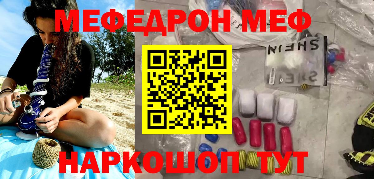 Меф мяу мяу  Меф мука  Вход с VPN  Мефедрон  Еманжелинск 