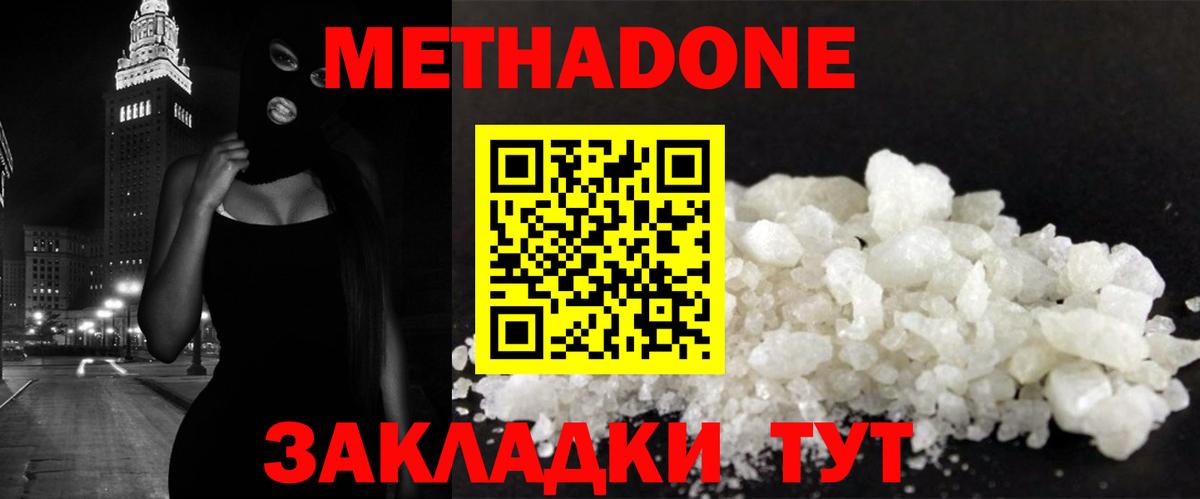 МЕТАДОН кристалл  Вход с VPN  Еманжелинск  МЕТАДОН белоснежный 