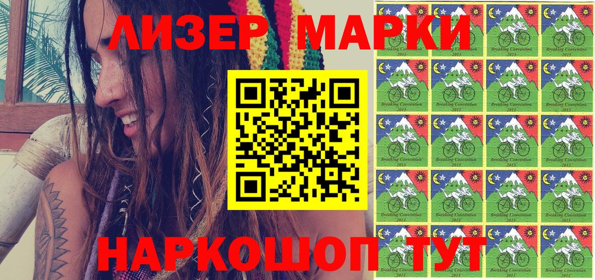 Наркотические марки 1,8мг Еманжелинск