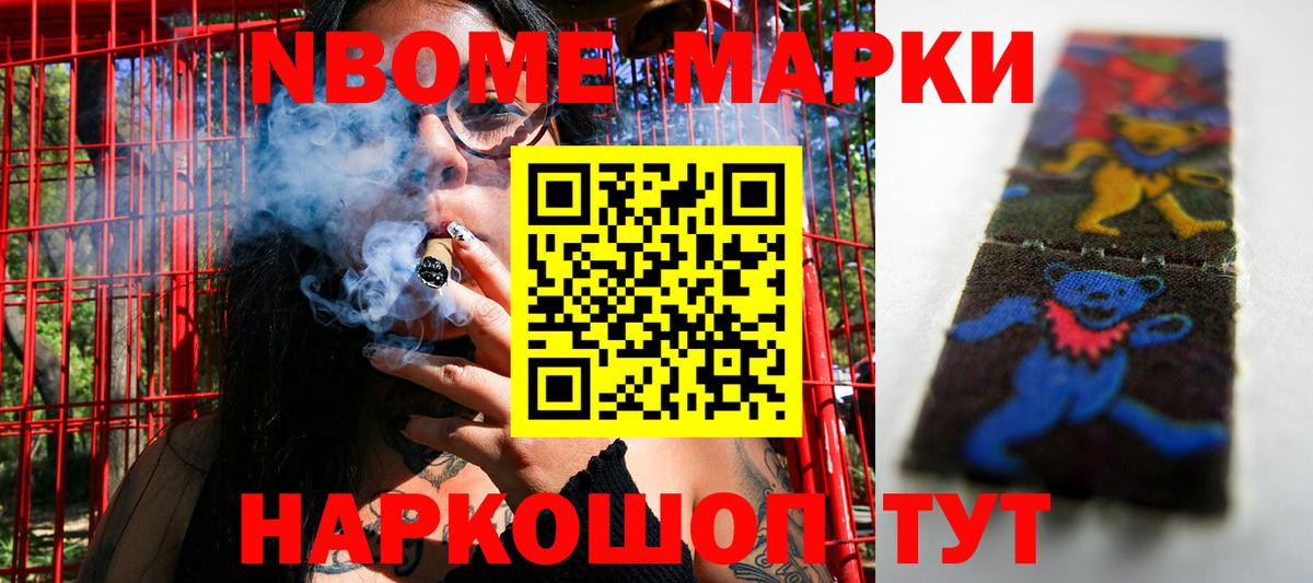 Марки NBOMe 1500мкг  Вход с VPN  наркота  Еманжелинск 